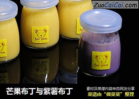芒果布丁与紫薯布丁