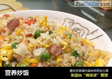 营养炒饭