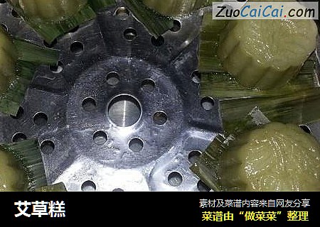 艾草糕