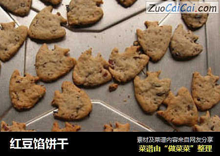 红豆馅饼干