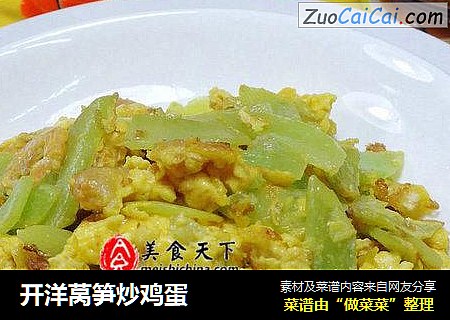 开洋莴笋炒鸡蛋