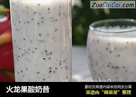 火龙果酸奶昔
