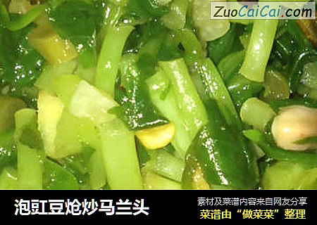 泡豇豆炝炒马兰头