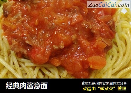 经典肉酱意面