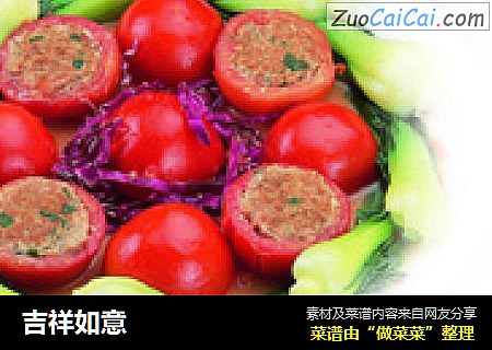 吉祥如意