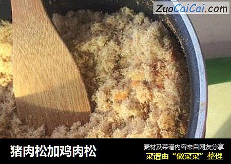 猪肉松加鸡肉松
