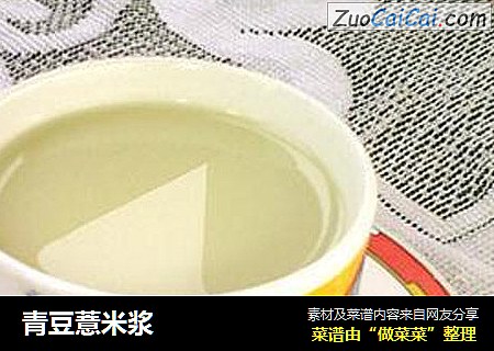 青豆薏米浆