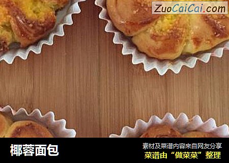 椰蓉面包