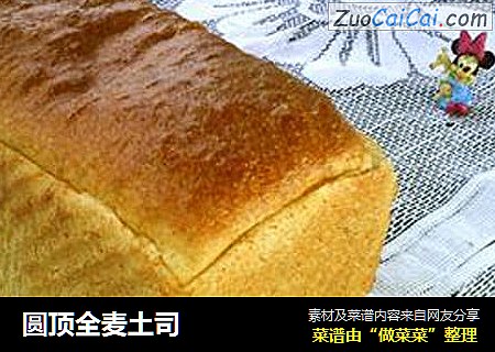 圆顶全麦土司