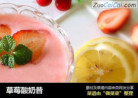 草莓酸奶昔