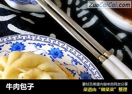 牛肉包子