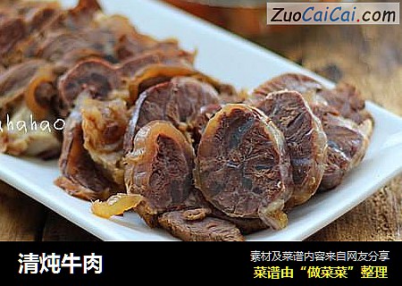 清炖牛肉