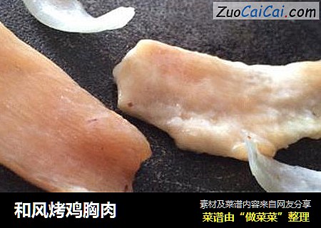 和风烤鸡胸肉