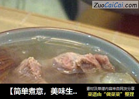 【简单煮意，美味生活】老黄瓜猪骨汤