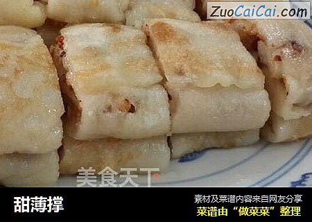 甜薄撑