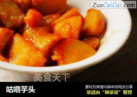 咕噜芋头