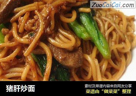猪肝炒面