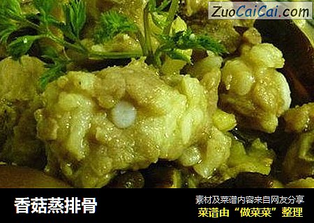 香菇蒸排骨