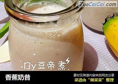 香蕉奶昔