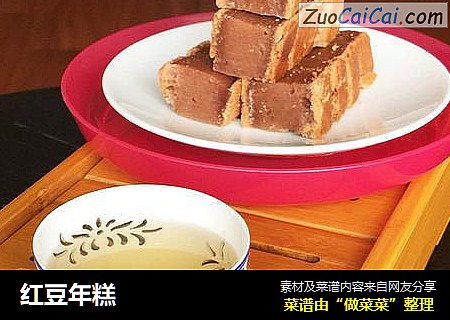红豆年糕