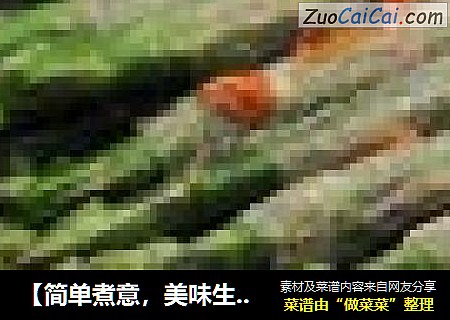 【简单煮意，美味生活】---竹荪芦笋