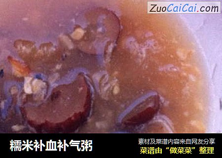 糯米补血补气粥