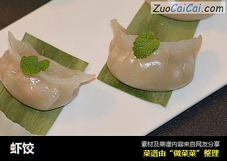 虾饺