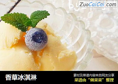 香草冰淇淋