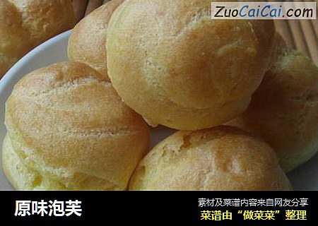 原味泡芙