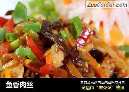 鱼香肉丝