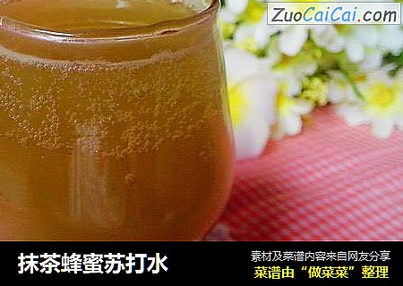 抹茶蜂蜜苏打水
