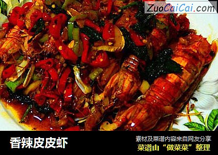香辣皮皮虾