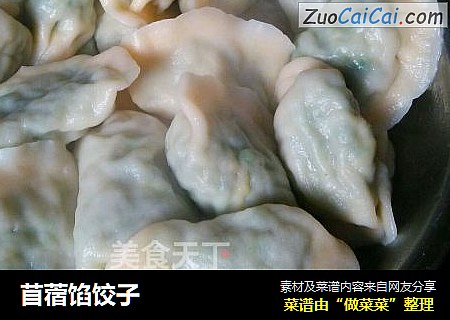 苜蓿馅饺子