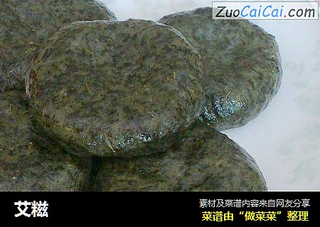 艾糍