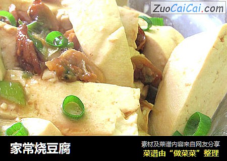 家常烧豆腐