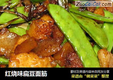 红烧味扁豆面筋