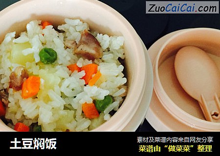 土豆焖饭