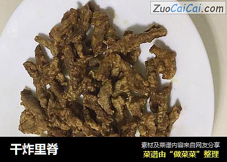 干炸里脊
