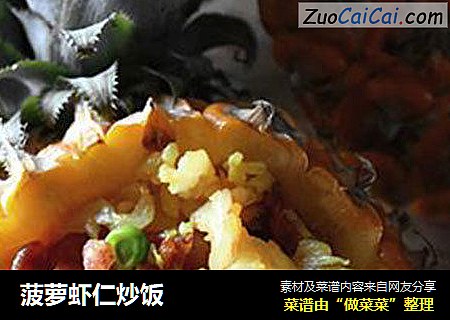 菠萝虾仁炒饭
