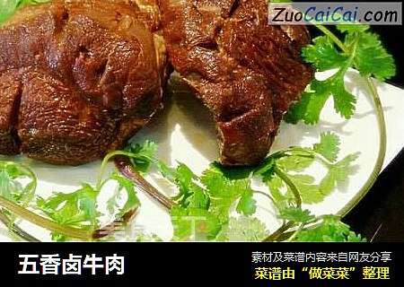 五香卤牛肉