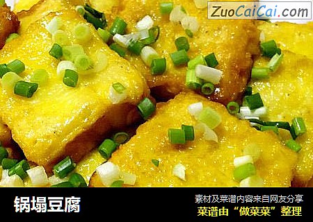 锅塌豆腐
