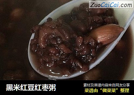 黑米红豆红枣粥