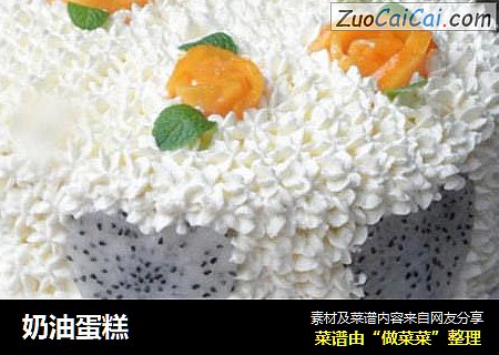 奶油蛋糕