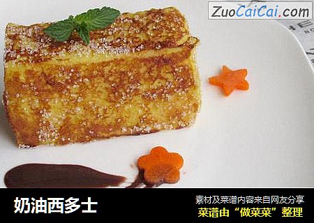 奶油西多士