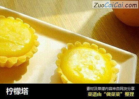 柠檬塔