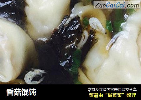 香菇馄饨