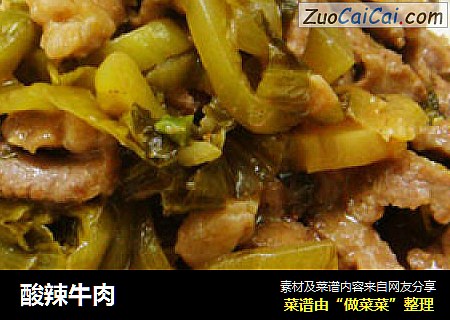 酸辣牛肉