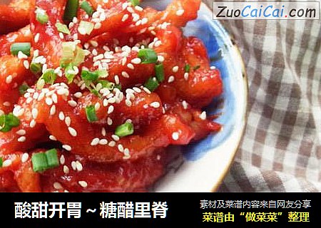 酸甜开胃～糖醋里脊
