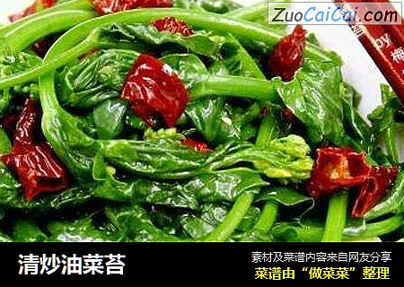 清炒油菜苔