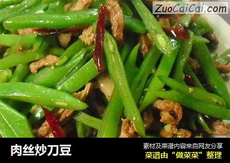 肉丝炒刀豆